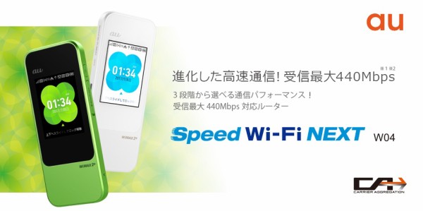 KDDI、au向けモバイルWi-Fiルーター「Speed Wi-Fi NEXT W04」を