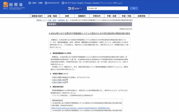 総務省、新たな5G用4.9GHz帯（4900〜5000MHz）の割当を