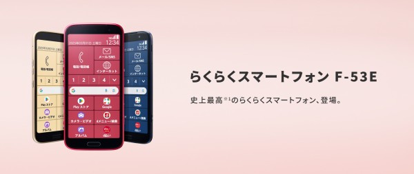 美品 らくらくスマートフォン F-53E ネイビー SIMフリー FCNT らくらくスマートフォン F-53E docomo [ネイビー] 価格比較