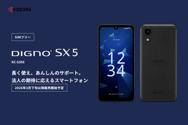 京セラ、新エントリースマホ「DIGNO SX5」を発表！メーカー版「KC-S306