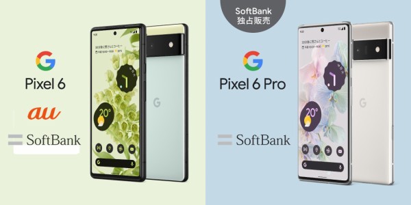 Googleの新スマホ「Pixel 6」がauとSoftBank、「Pixel 6 Pro」が