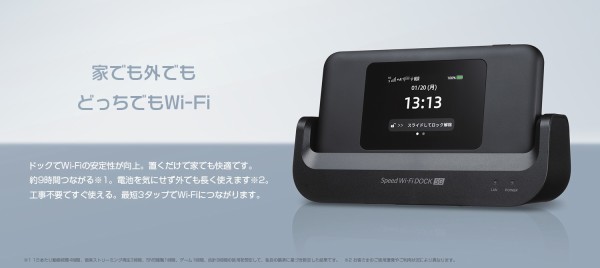 UQコミュニケーションズ、充電ドック同梱のモバイルルーター