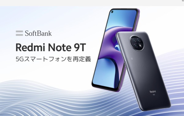 ソフトバンク、5G＆FeliCa対応スマホ「Redmi Note 9T」の128GB 