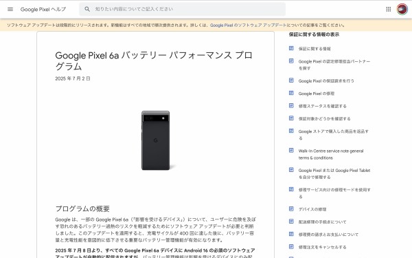 Googleスマホ「Pixel 6a」の一部で電池性能に問題！対象製品に