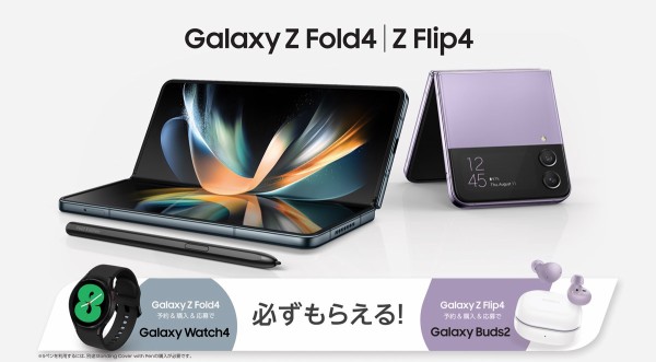 NTTドコモ、新フォルダブルスマホ「Galaxy Z Fold4 SC-55C」と「Galaxy
