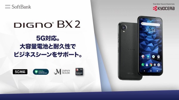 ソフトバンク、SoftBankの法人向け5G対応スマホ「DIGNO BX2 A101KC」を11月26日に発表！6.1型液晶やS480搭載でアルコール除菌に対応  : S-MAX