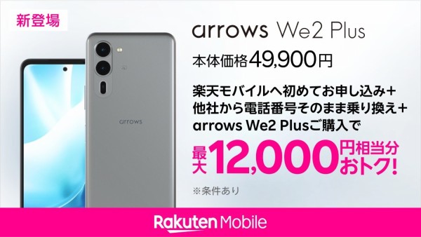 【新品未使用】arrows We2 Plus M06 グレー　12GB FCNT arrows We2 Plus M06 (12GB/256GB) | 格安SIM/格安スマホの