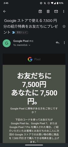 Google ストアで5Gスマホ「Pixel 7」や「Pixel 7 Pro」、「Pixel 6a」を購入すると紹介した人とされた人に7千5百円割引クーポンをプレゼント  : S-MAX