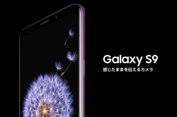 KDDI、au向け最新フラッグシップスマホ「Galaxy S9 SCV38」を発表