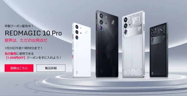 早い者勝ち✨️REDMAGIC 10 Pro 国内版 12+256GB REDMAGIC 10 Pro 製品詳細 - REDMAGIC日本公式サイト – REDMAGIC