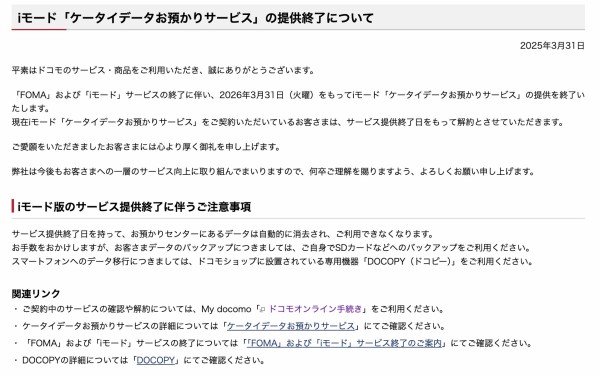 NTTドコモがiモードでの「iチャネル」や「メロディコール