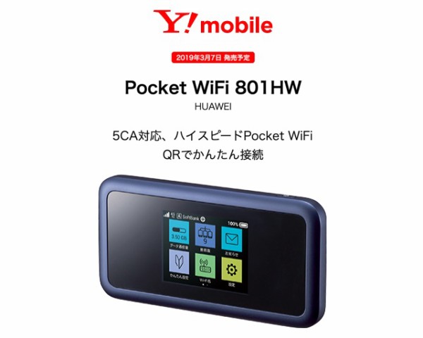 ソフトバンク、ワイモバイル向け下り最大972Mbpsに対応した
