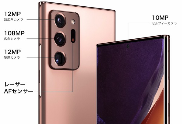 NTTドコモ、5Gプレミアムスマホ「Galaxy Note20 Ultra 5G SC-53A」を