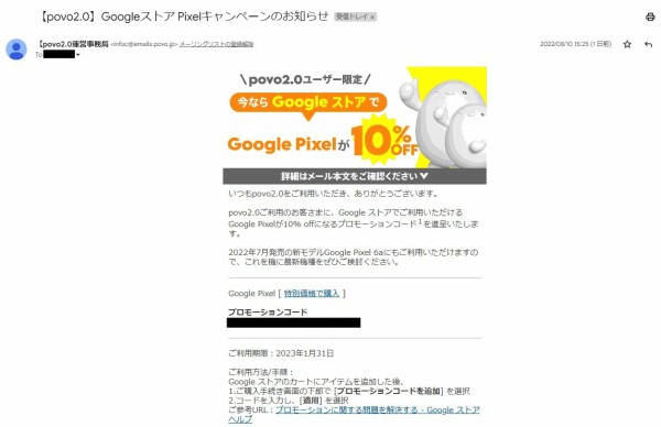 KDDI、povo利用者にGoogle ストアでPixelスマホが10％OFFになる