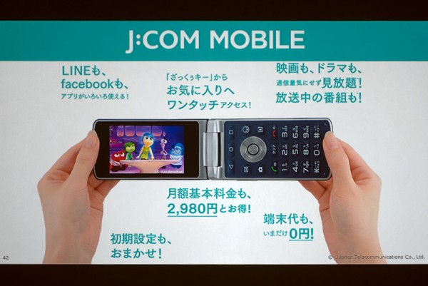 日本初上陸のガラケーのようなスマホ！ジュピターテレコム独占販売のJ