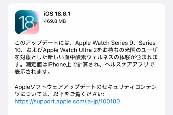 AppleがiPhone向け最新プラットフォーム「iOS 18.6.1」を提供開始