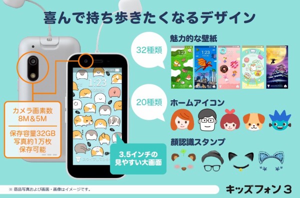 ソフトバンク、SoftBank向けケータイ「キッズフォン3」を発表！1月27日 