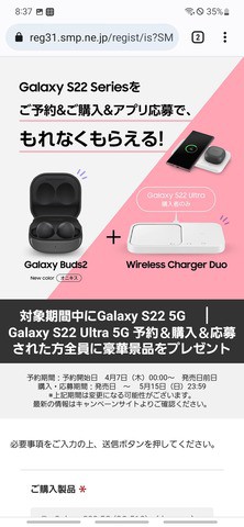 最新スマホ「Galaxy S22」のNTTドコモ版「SC-51C」を購入！開封して
