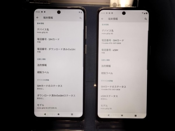 モトローラの新エントリースマホ「moto g53j 5G」とワイモバイル版「moto g53y 5G」を写真と動画で紹介！違いもチェック【レポート】  : S-MAX