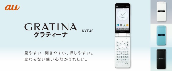 KDDI、au向け4G対応折りたたみ型タフネスケータイ「GRATINA KYF42」を