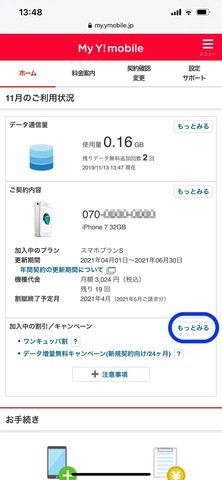 ワイモバイル向け定番スマホ「iPhone 7」をSIMロック解除して