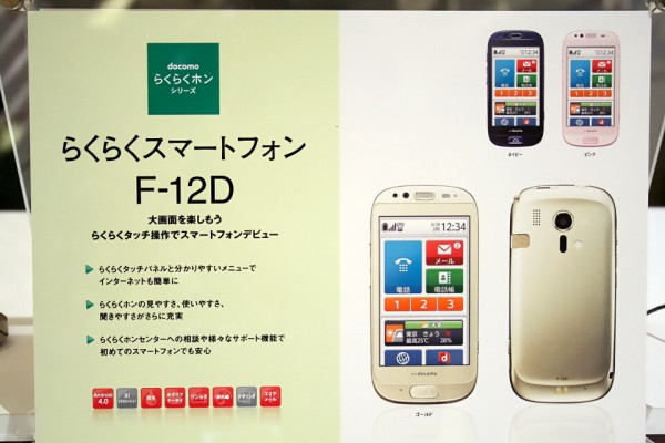 遂に登場！画面を“押して操作する”スマートフォン「らくらく