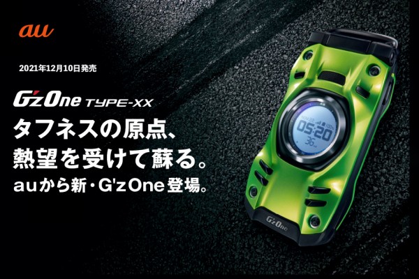 G'zOne TYPE-XX KYY31 リキッドグリーン Gショック京セラ - 携帯電話本体