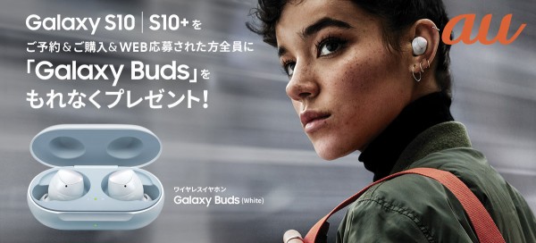 au向け最新フラッグシップスマホ「Galaxy S10 SCV41」と「Galaxy