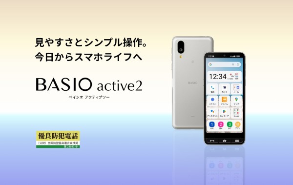 よ*1様 O19027 BASIO active SHG09 KDDI 判定◯ 楽天市場】【送料無料】au BASIO active2 SHG12 / active SHG09