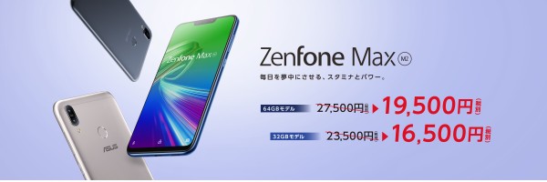 ASUS JAPAN、SIMフリースマホ「ZenFone Max M2 ZB633KL」を