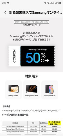 サムスン電子ジャパン、Galaxy Tab S6 Lite・S8+・S8 Ultraの