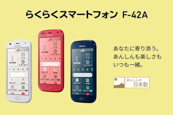 NTTドコモ、シニアなど向け日本製で簡単・安心に使える「らくらく