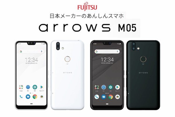 富士通、SIMフリーエントリースマホ「arrows M05」を発表！5.8型FHD+ 