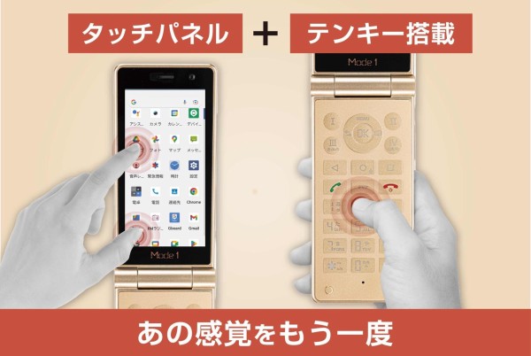 ピーアップ、折りたたみ型Androidガラホ「Mode1 RETROII MD-06P」を