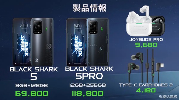 ゲーミングスマホ「Black Shark 5」と「Black Shark 5 Pro」が日本で8