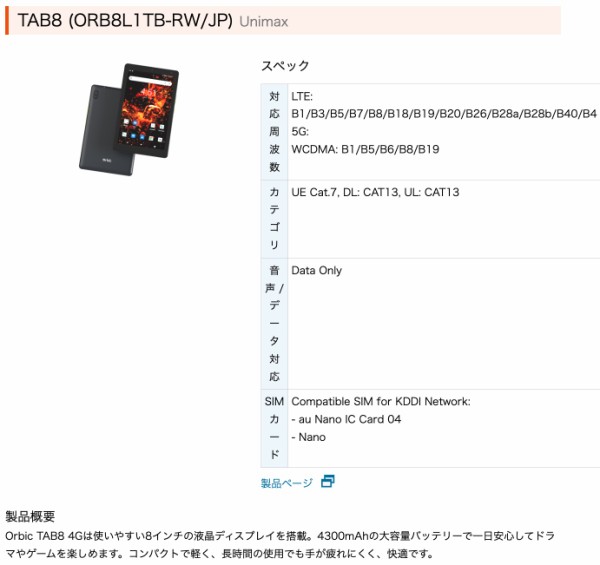 KDDI、日本参入の米国メーカー「Orbic」のスマホ「FUN+ 4G」と