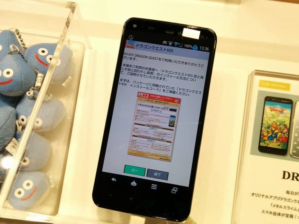 ドラクエスマホ「SH-01F DRAGON QUEST」でスマホ版「ドラゴンクエスト