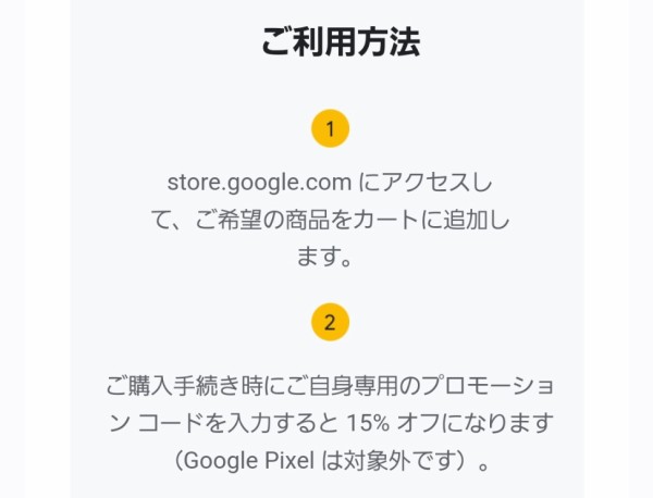 Googleローカルガイドの一部にGoogle ストアで使える15％OFFクーポンが配布中！条件不明なのでメール確認を。ただし、Pixel  Foldは対象外 : S-MAX