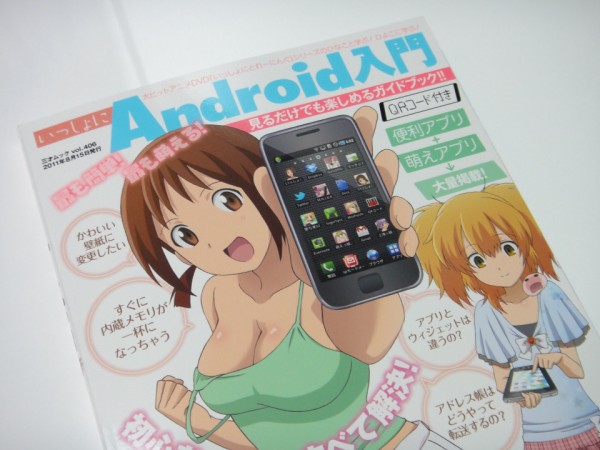 Android初心者必読！？ひなこちゃんと一緒にAndroid端末の使い方を覚えよう！書籍「いっしょにAndroid入門」を紹介 : S-MAX