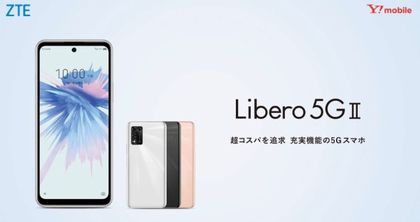 ソフトバンク、Y!mobile向け5Gスタンダードスマホ「Libero 5G II