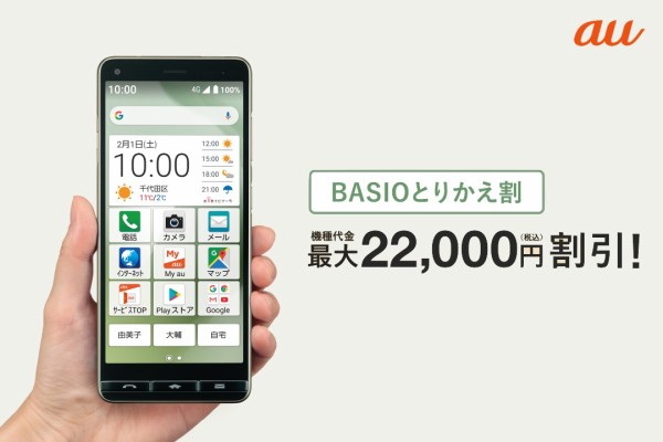 auのシニアなど向け簡単スマホ「BASIO4 KYV47」が既存のBASIO