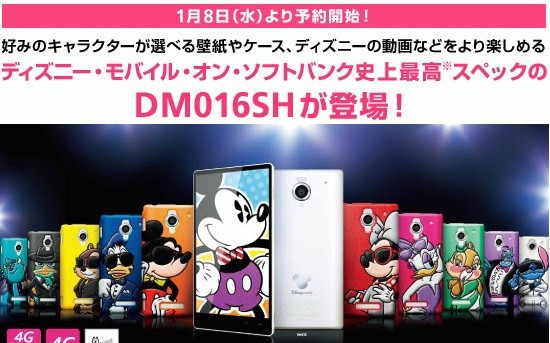 事前予約開始！ディズニー・モバイルの最新スマホ「Disney Mobile on