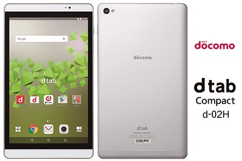 NTTドコモ、8インチタブレット「dtab Compact d-02H」を発表！1