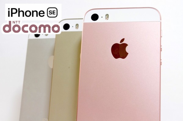 NTTドコモ、小型4インチスマホ「iPhone SE」の32GB・128GBモデルを3月 