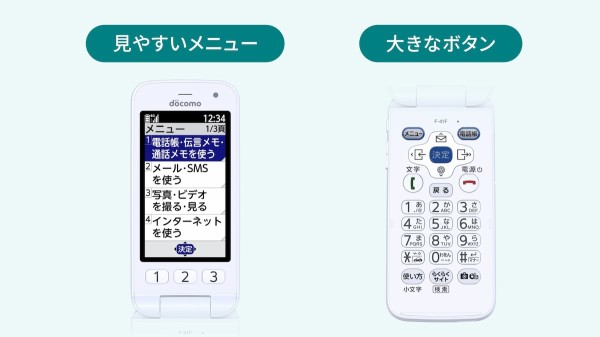 NTTドコモ、6年ぶりのシニアなど向け折りたたみ型フィーチャーフォン