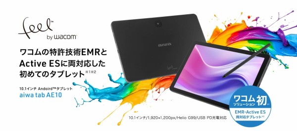 ワコムのActive ES対応で充電不要のEMRペン付属の10インチAndroid