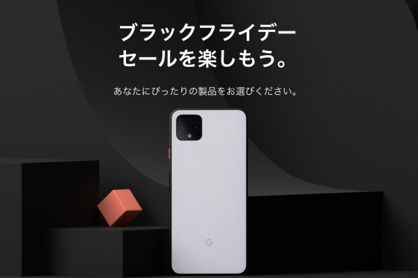 Google ストアにて「ブラックフライデーセール」が実施中！最新スマホ 