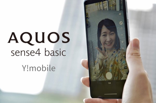 ワイモバイルがスタンダードスマホ「AQUOS sense4 basic」を2万2968円