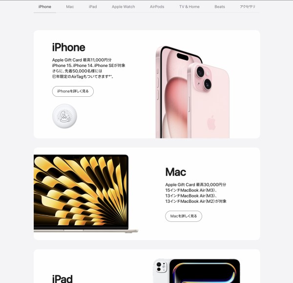 Apple、直営店や公式Webストアにて「初売り」を1月2〜5日限定で開催