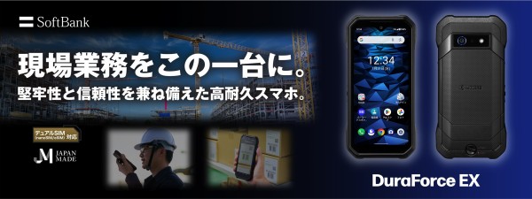 5G対応タフネススマホ「DuraForce EX A301KC」がソフトバンク